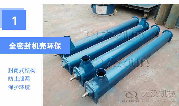 污泥螺旋輸送機