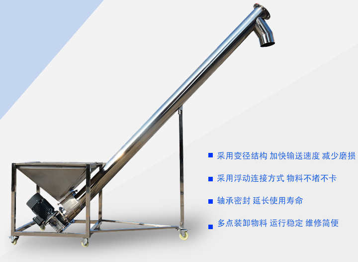 采用變徑結構，延長吊軸承的使用壽命；采用浮動連接方式 物料不堵不卡；軸承密封 延長使用壽命；多點裝卸物料 運行穩定